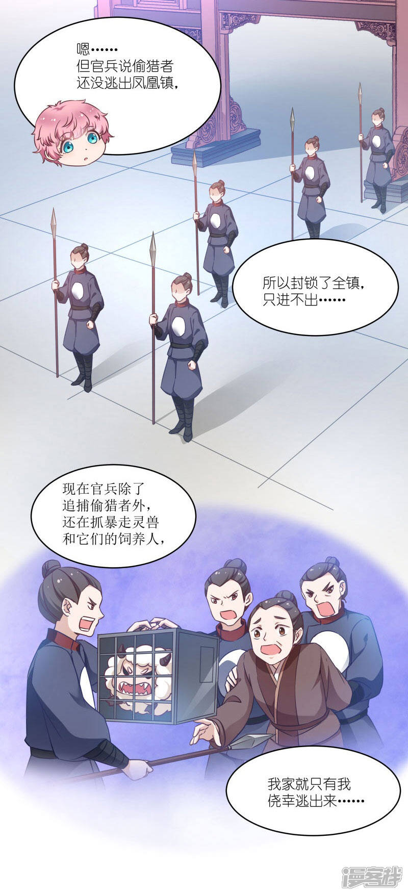 《恶女的惩罚游戏》第59话 凤凰镇 第6页