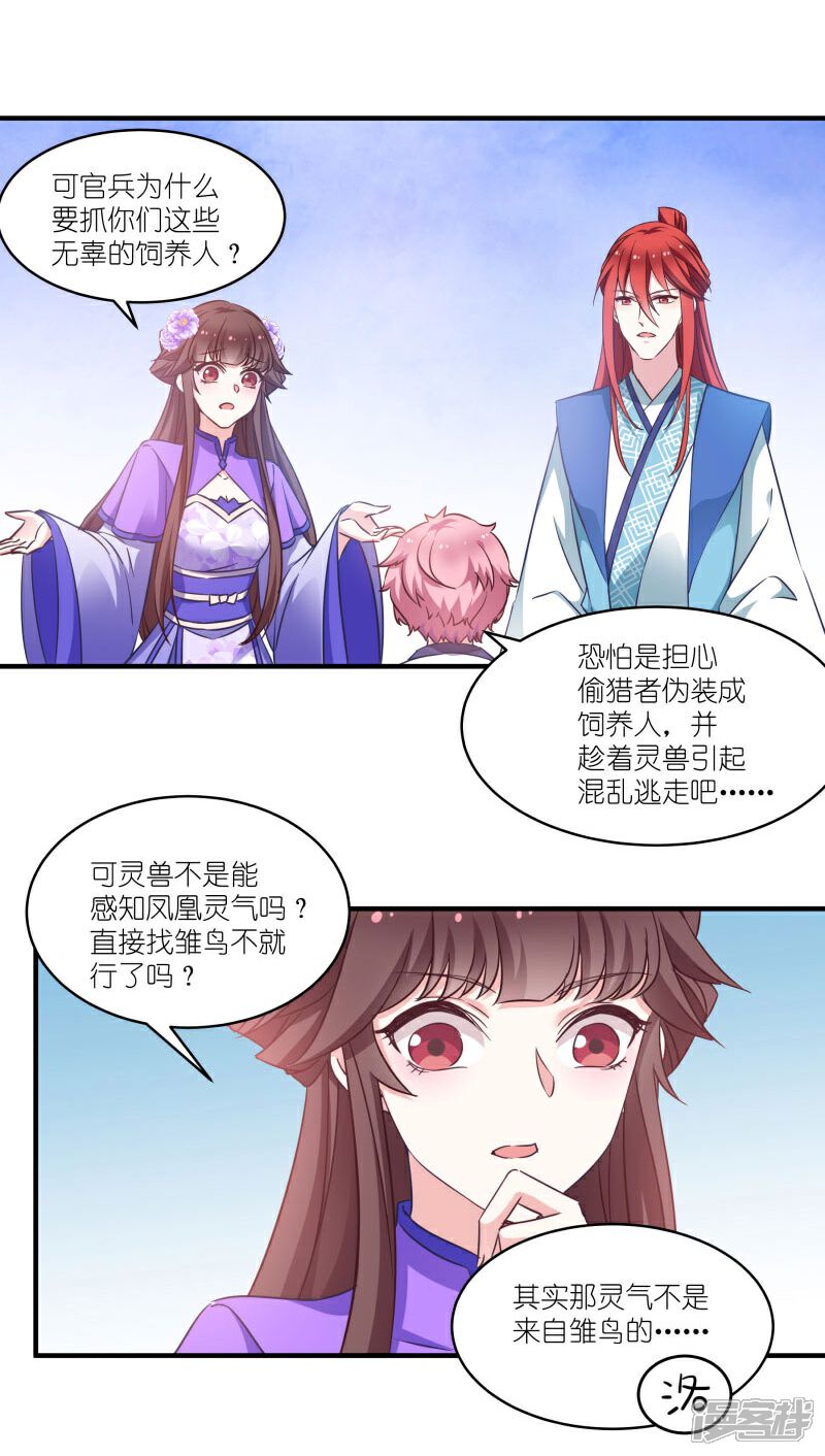 《恶女的惩罚游戏》第59话 凤凰镇 第7页