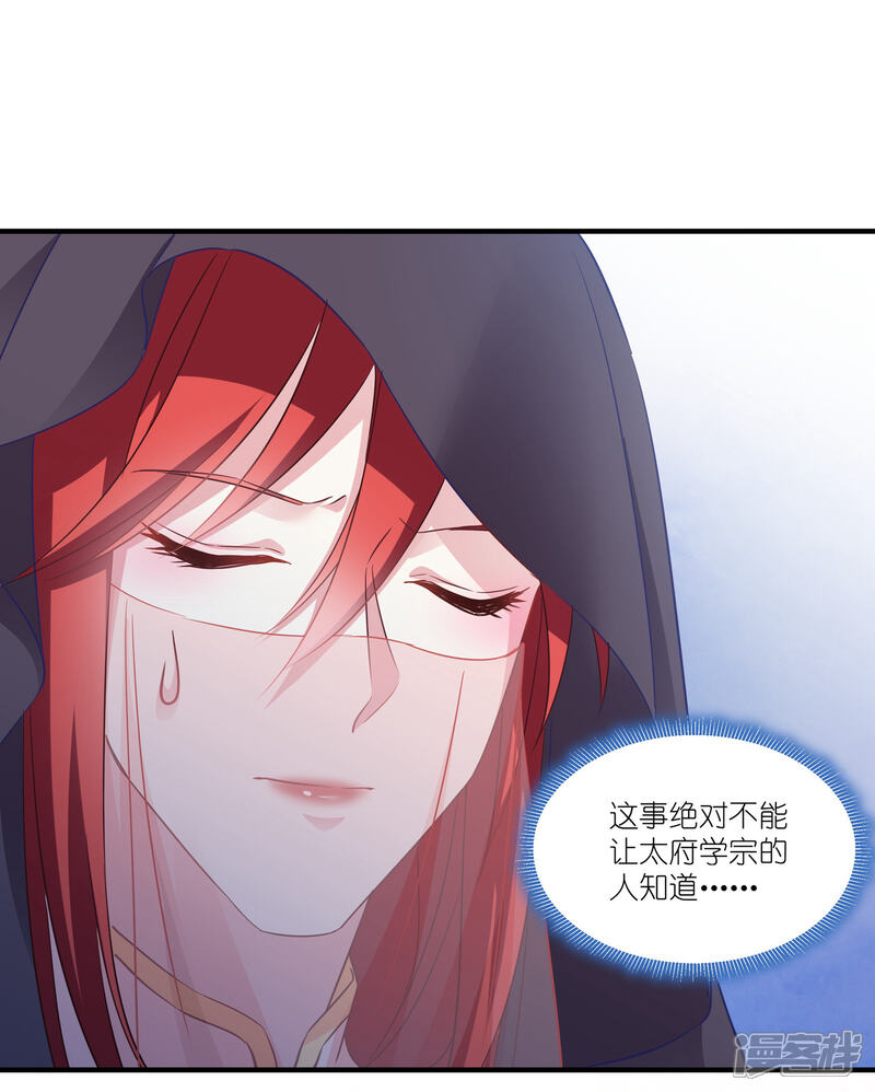 《恶女的惩罚游戏》第60话 美人计 第10页