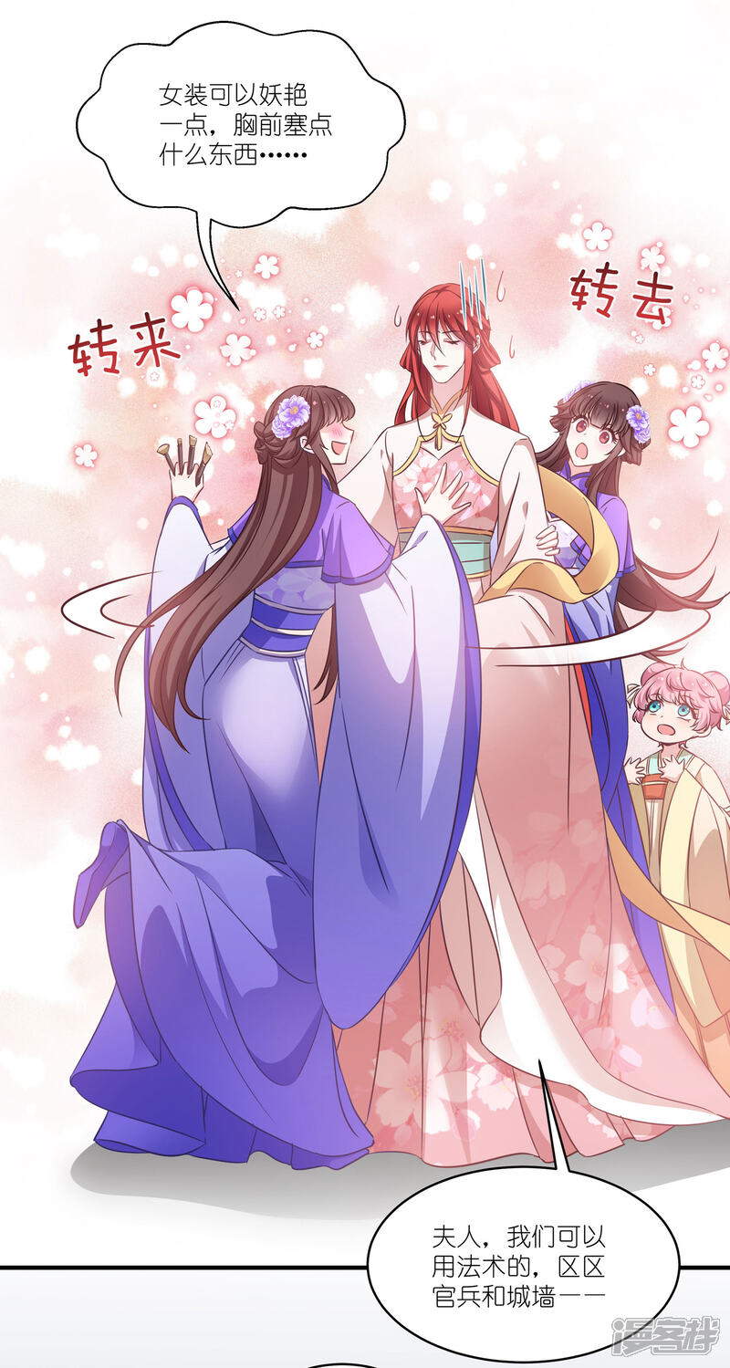《恶女的惩罚游戏》第60话 美人计 第11页