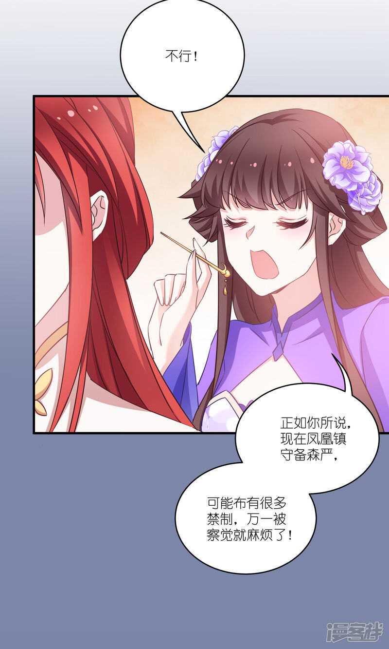 《恶女的惩罚游戏》第60话 美人计 第12页