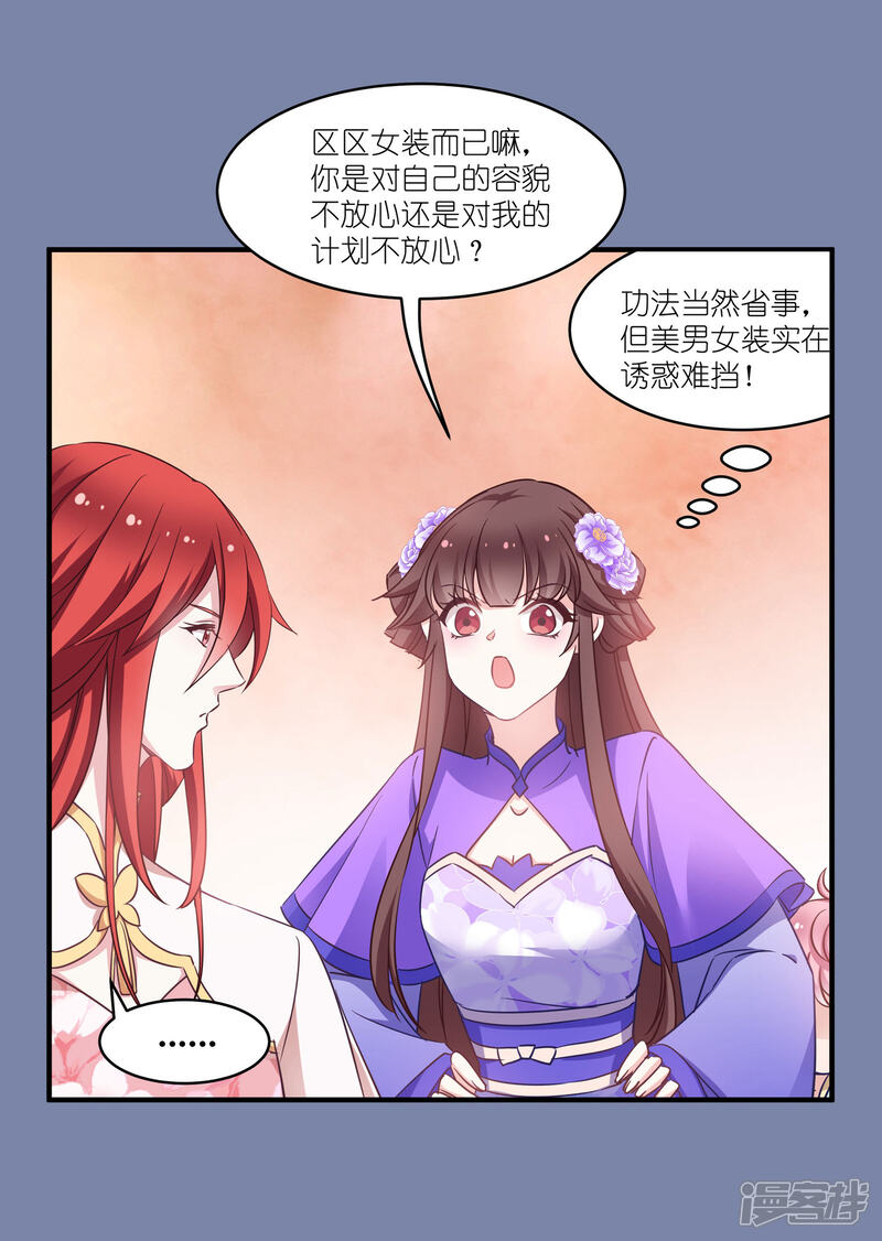 《恶女的惩罚游戏》第60话 美人计 第13页
