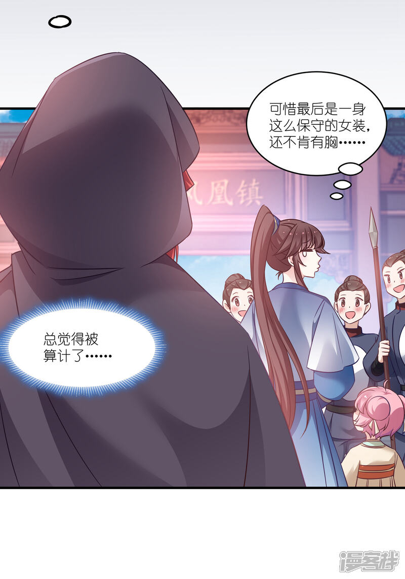 《恶女的惩罚游戏》第60话 美人计 第15页
