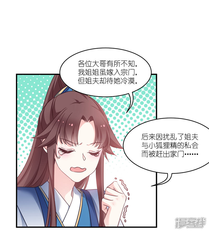 《恶女的惩罚游戏》第60话 美人计 第16页