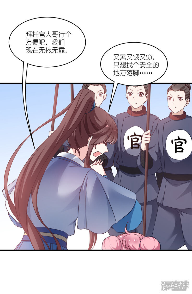 《恶女的惩罚游戏》第60话 美人计 第18页