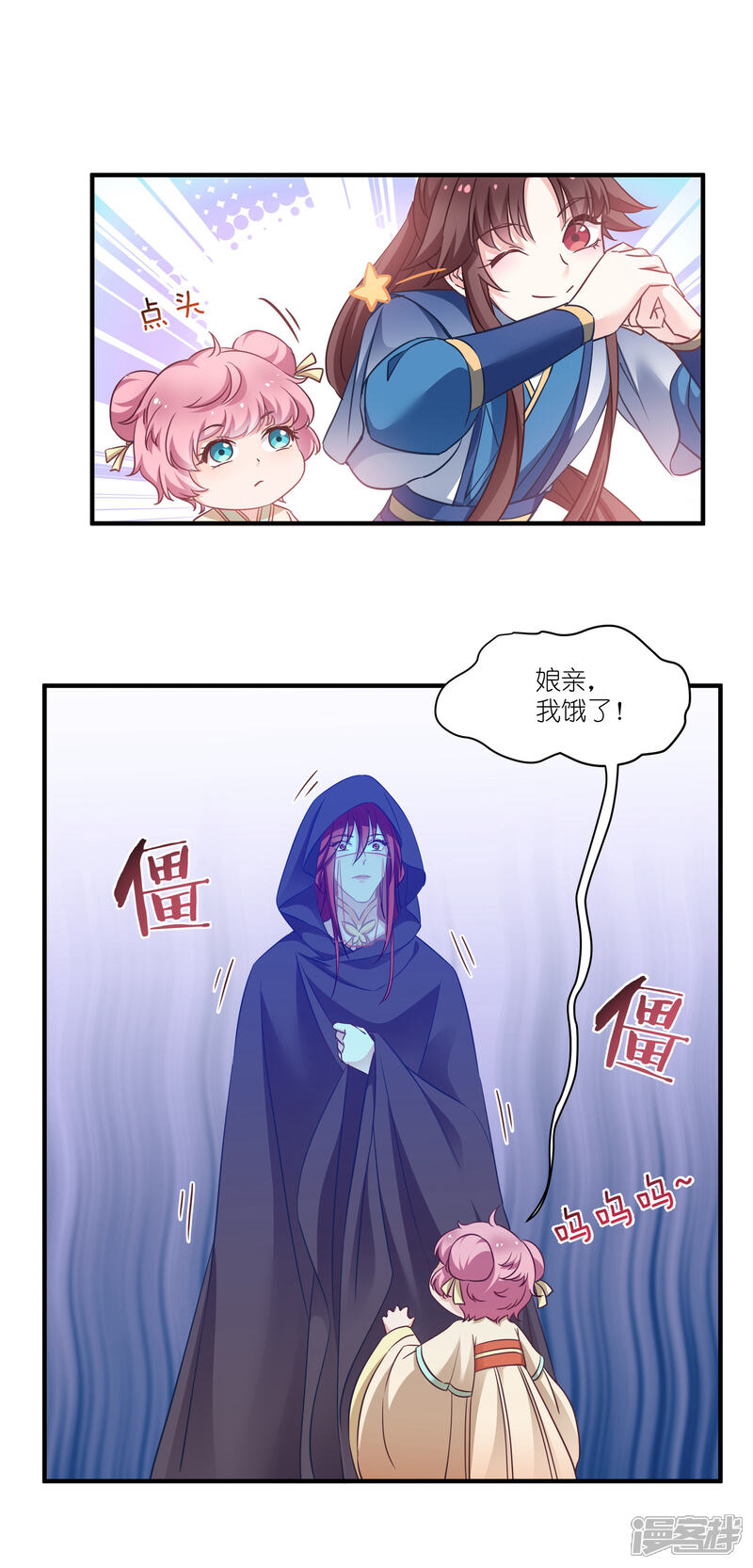 《恶女的惩罚游戏》第60话 美人计 第19页