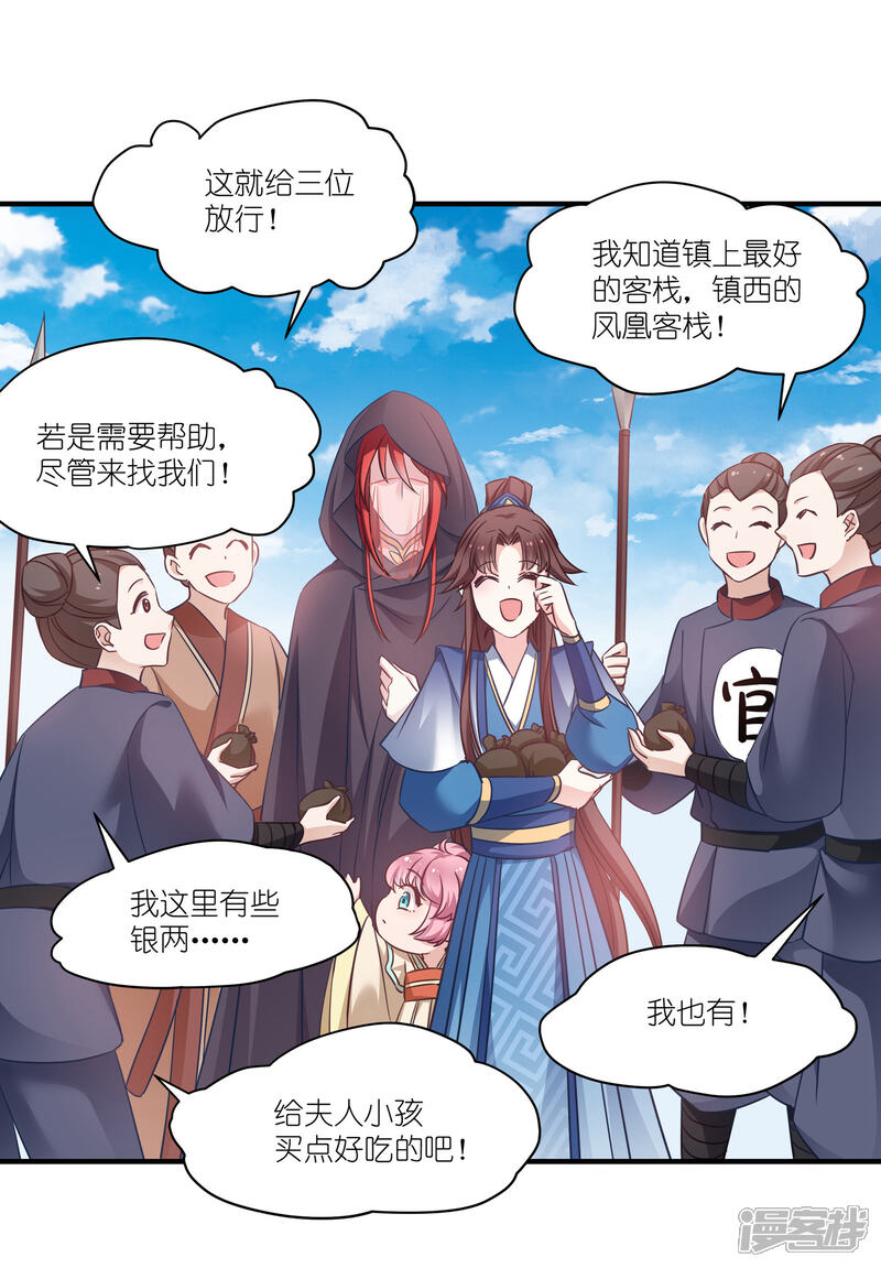 《恶女的惩罚游戏》第60话 美人计 第20页