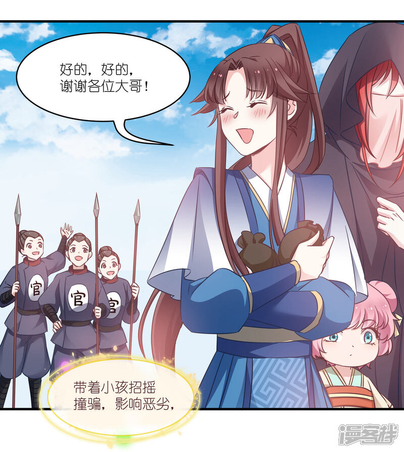 《恶女的惩罚游戏》第60话 美人计 第21页