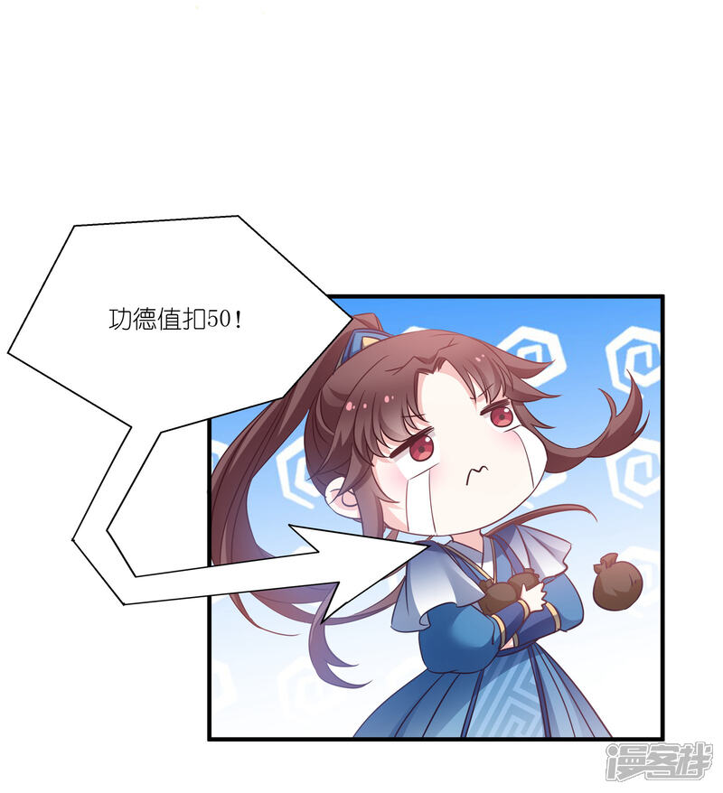《恶女的惩罚游戏》第60话 美人计 第22页