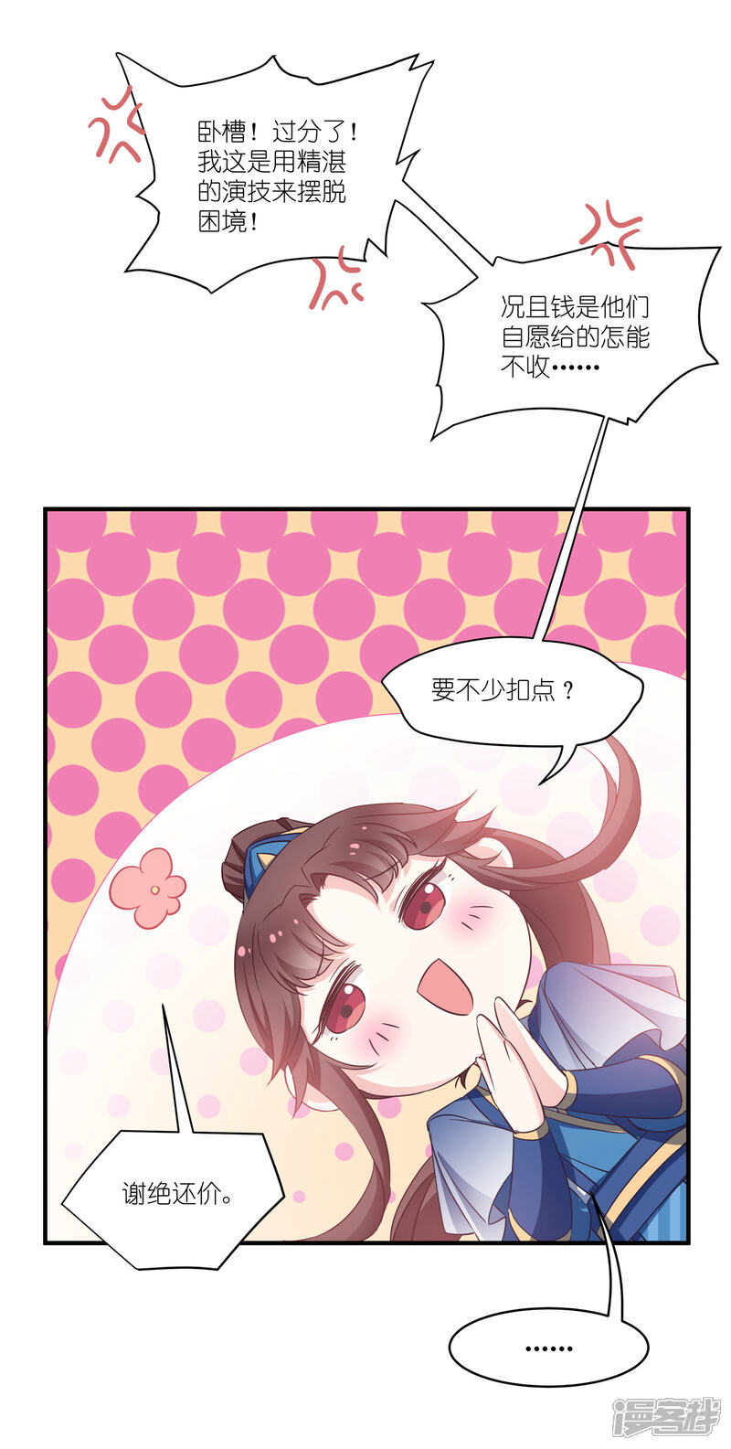 《恶女的惩罚游戏》第60话 美人计 第23页