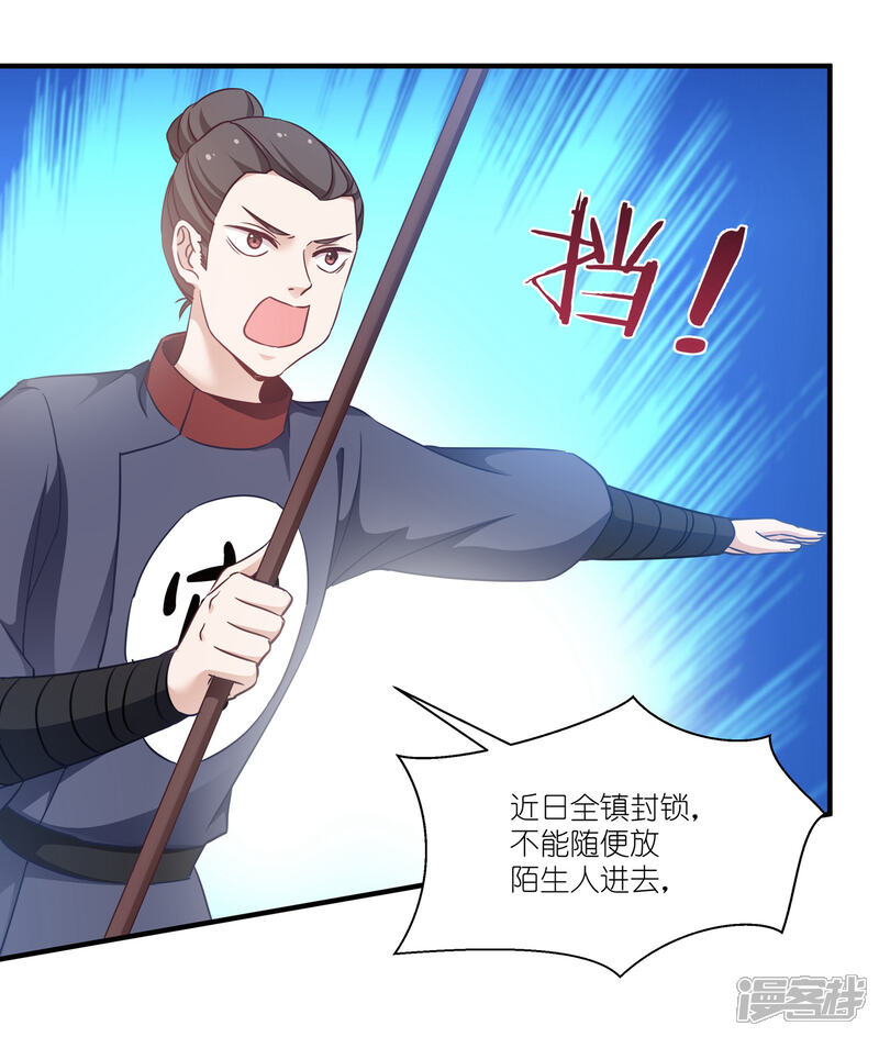 《恶女的惩罚游戏》第60话 美人计 第2页