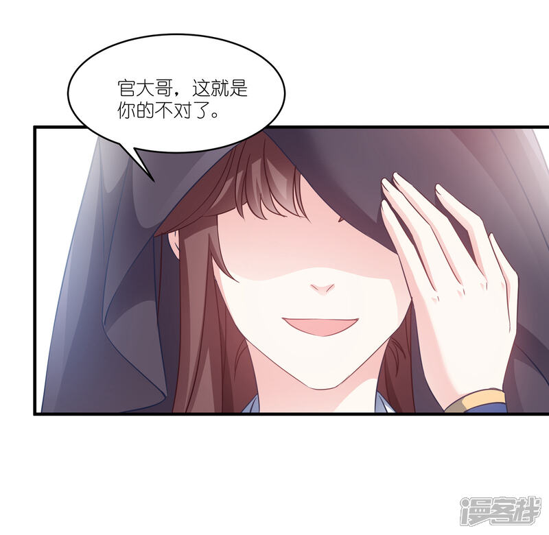 《恶女的惩罚游戏》第60话 美人计 第4页