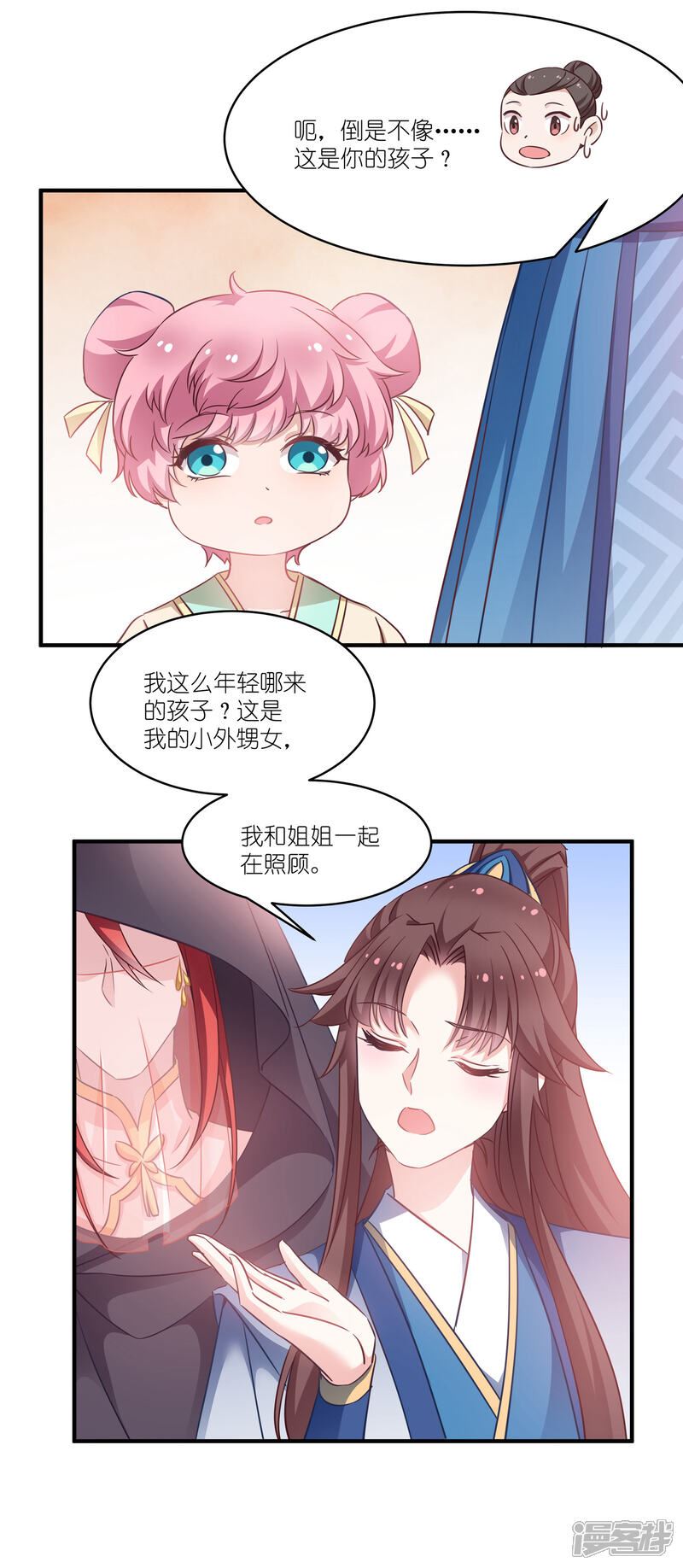 《恶女的惩罚游戏》第60话 美人计 第6页