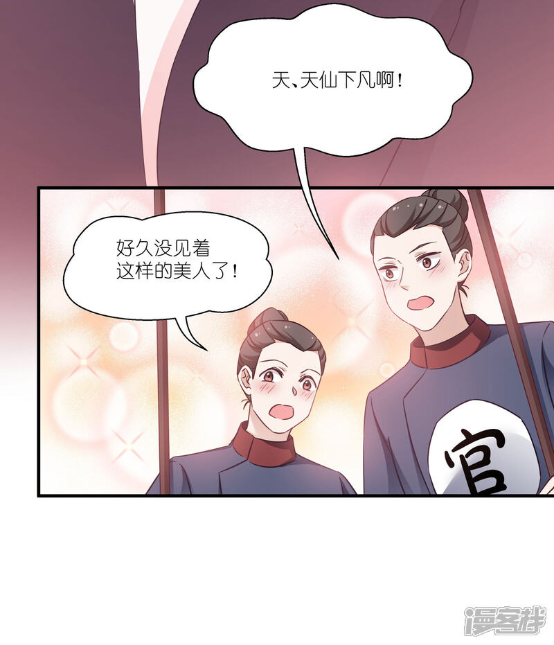 《恶女的惩罚游戏》第60话 美人计 第9页