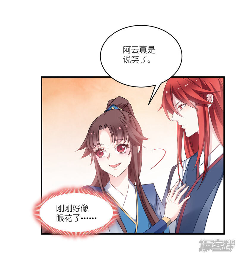 《恶女的惩罚游戏》第61话 找到你了 第11页
