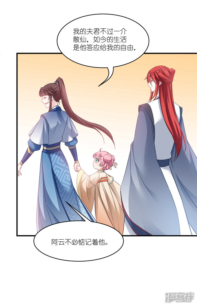 《恶女的惩罚游戏》第61话 找到你了 第12页