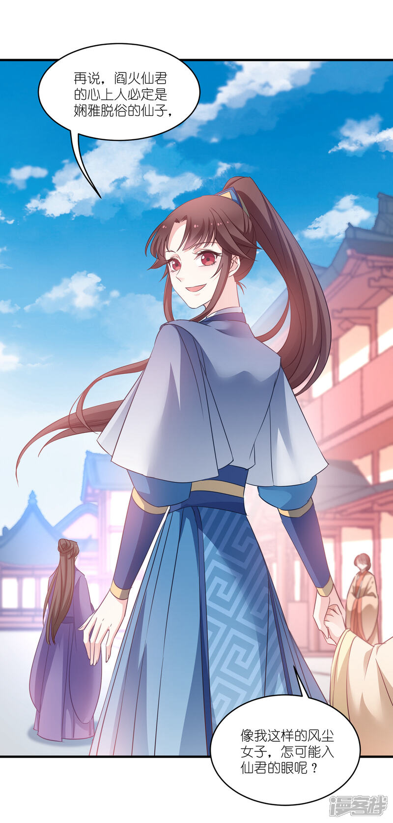 《恶女的惩罚游戏》第61话 找到你了 第14页