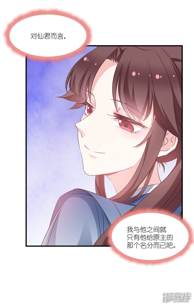 《恶女的惩罚游戏》第61话 找到你了 第15页
