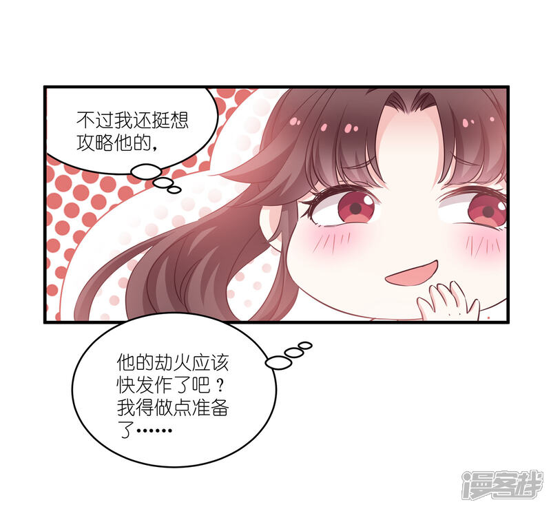 《恶女的惩罚游戏》第61话 找到你了 第17页