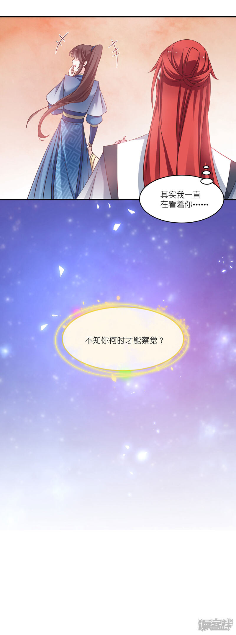 《恶女的惩罚游戏》第61话 找到你了 第18页