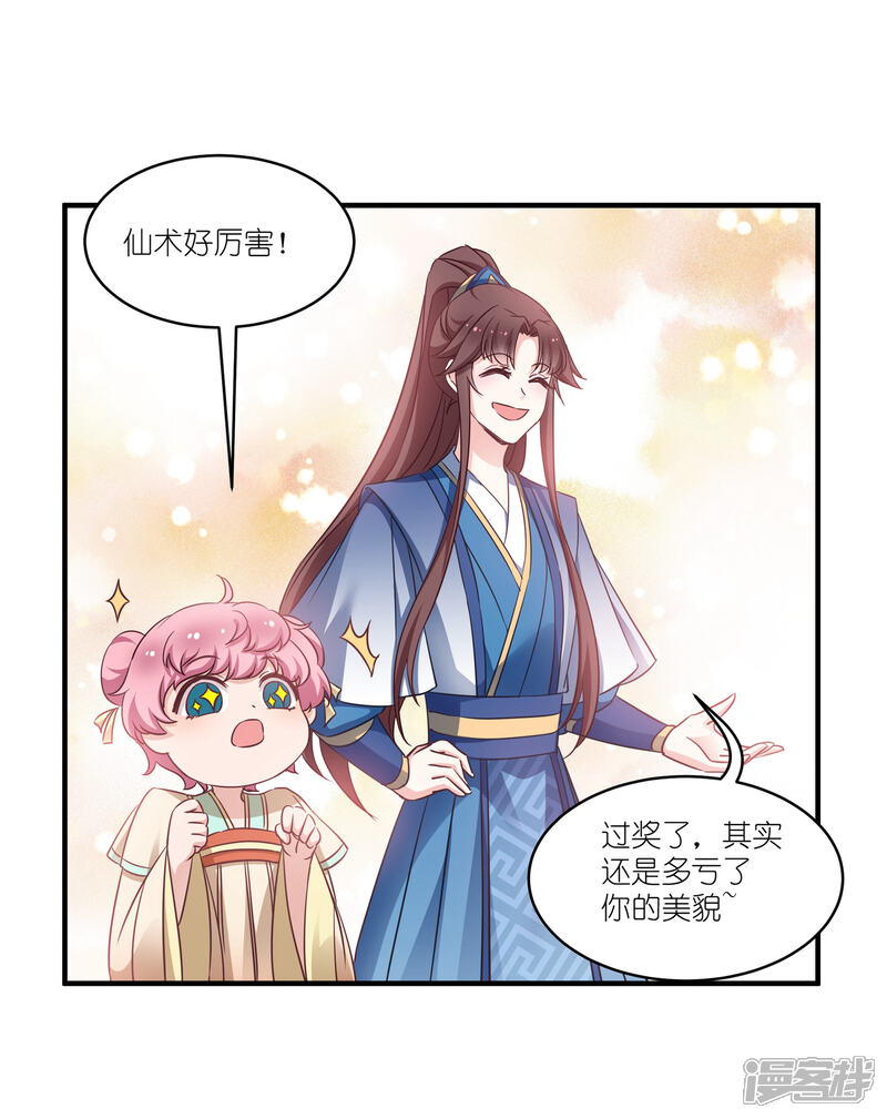 《恶女的惩罚游戏》第61话 找到你了 第2页