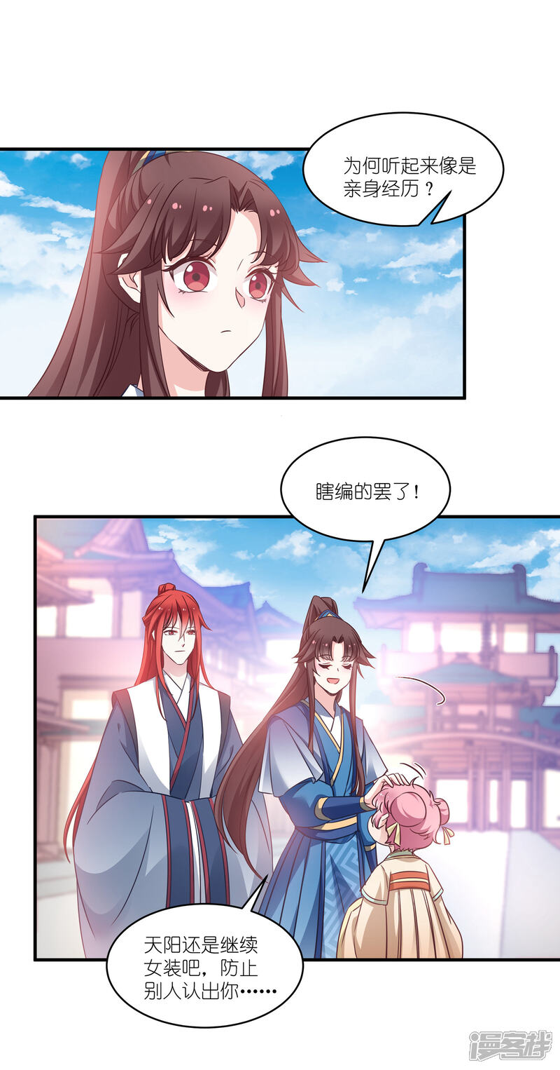 《恶女的惩罚游戏》第61话 找到你了 第4页