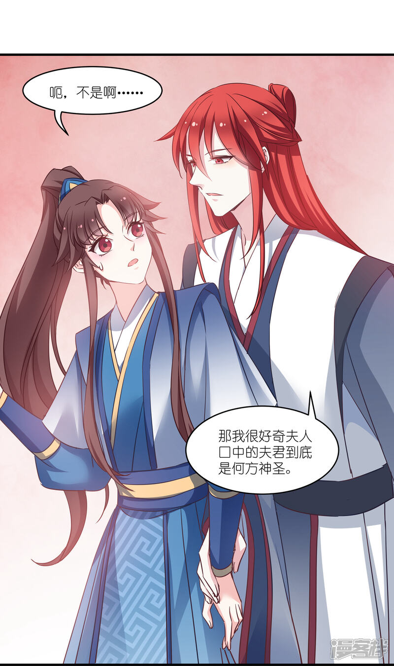 《恶女的惩罚游戏》第61话 找到你了 第6页