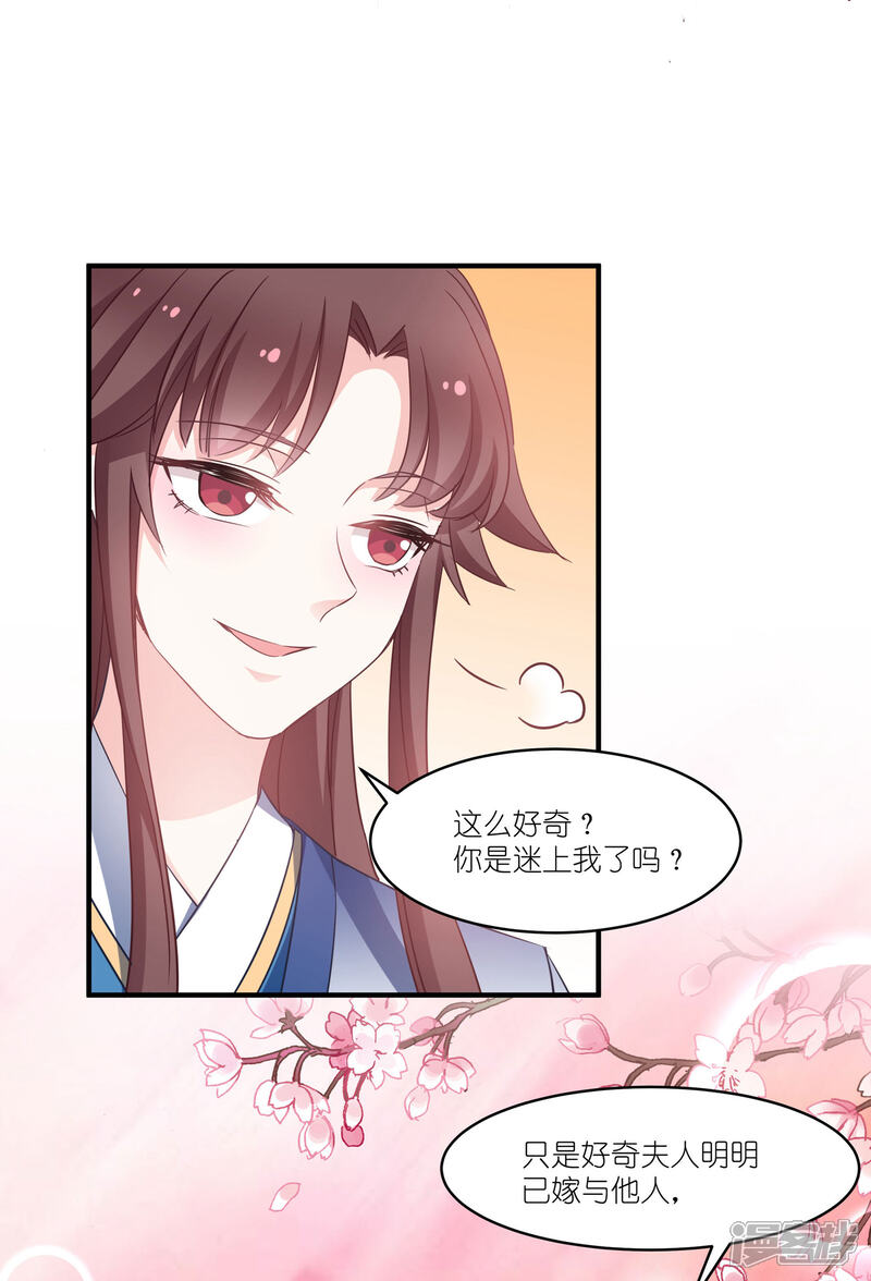 《恶女的惩罚游戏》第61话 找到你了 第7页