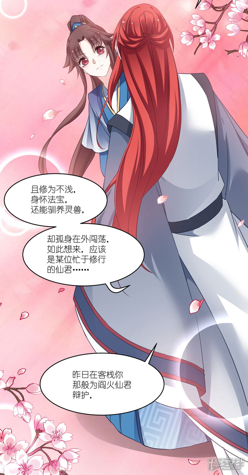 《恶女的惩罚游戏》第61话 找到你了 第8页
