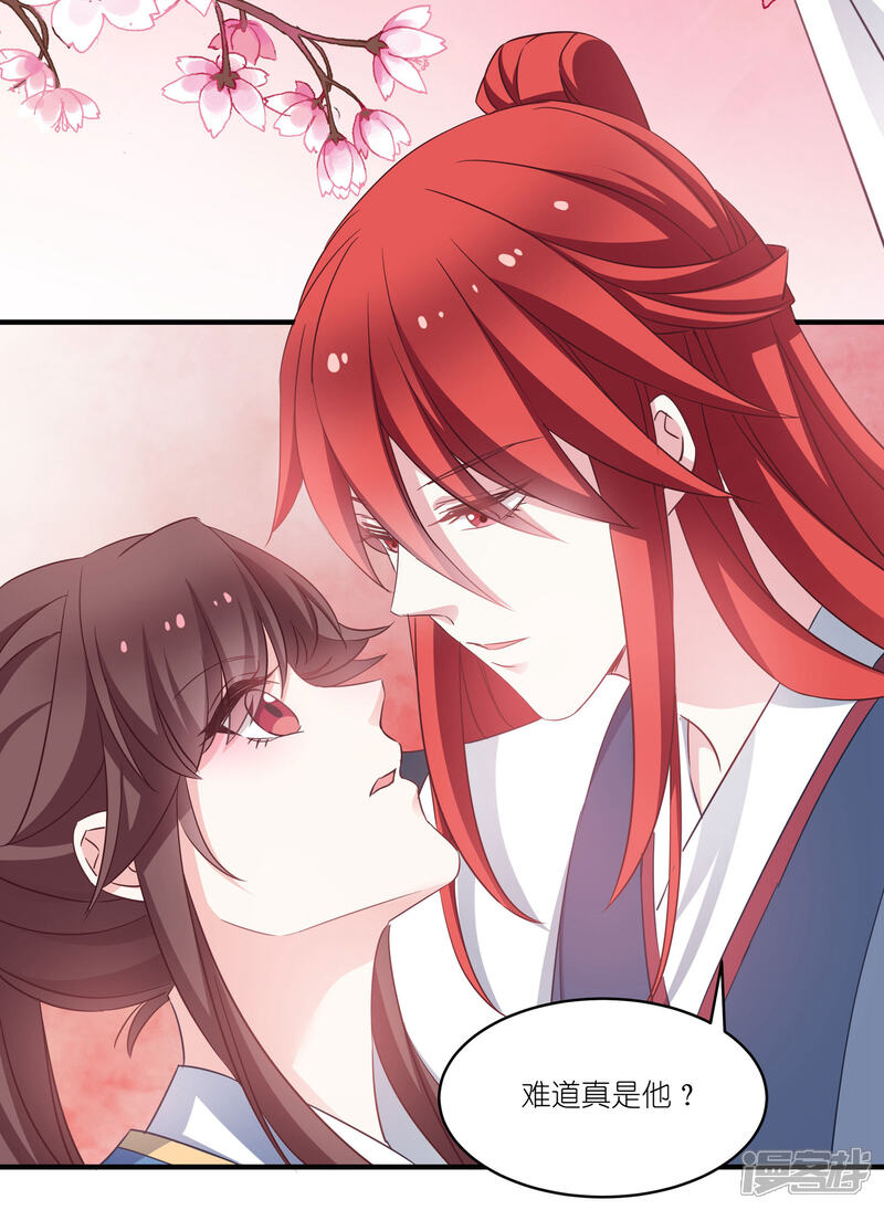 《恶女的惩罚游戏》第61话 找到你了 第9页