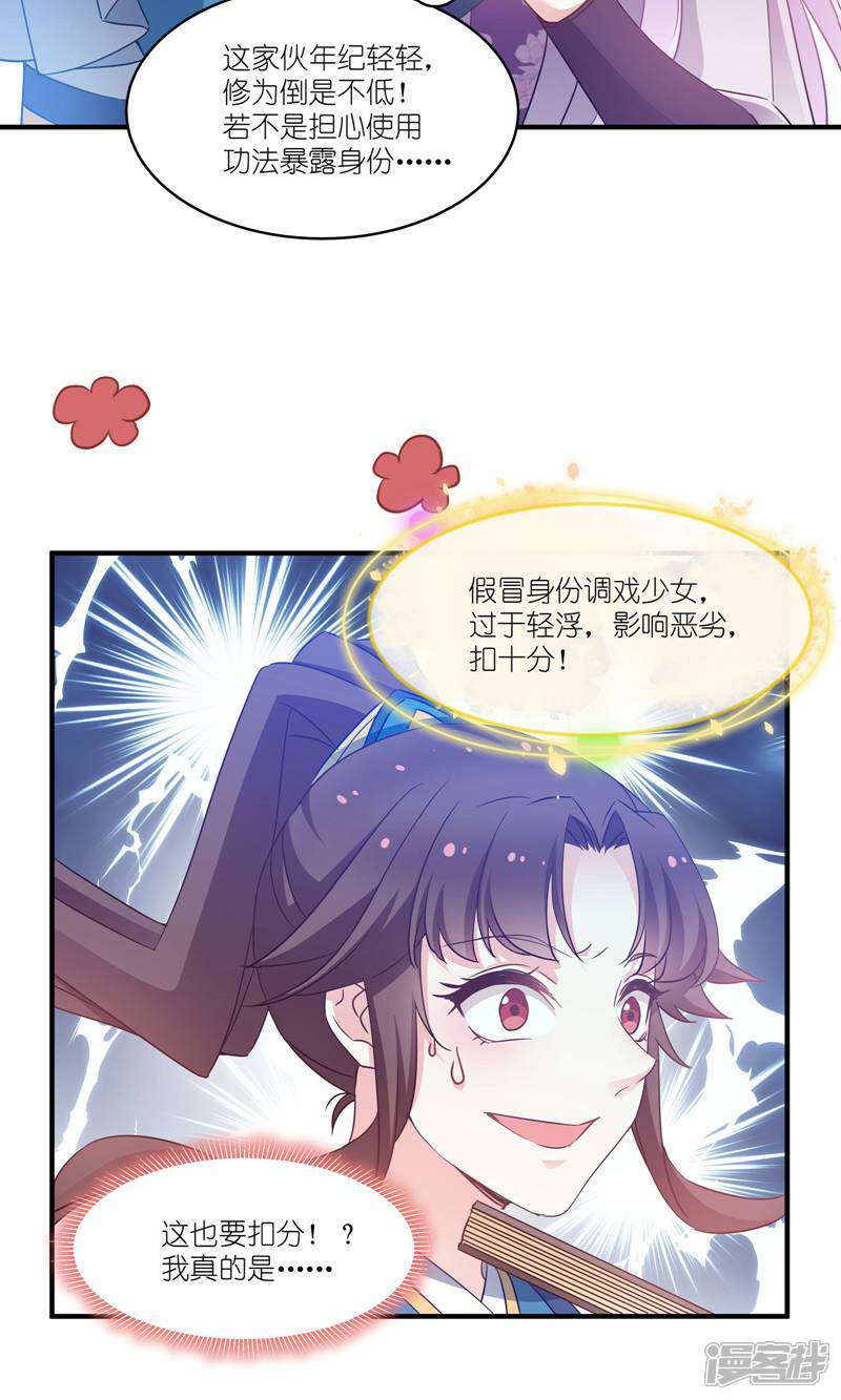 《恶女的惩罚游戏》第62话 记住你了 第17页