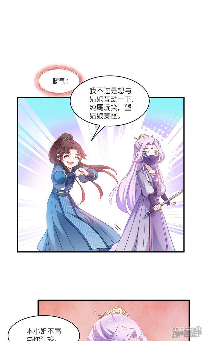 《恶女的惩罚游戏》第62话 记住你了 第18页