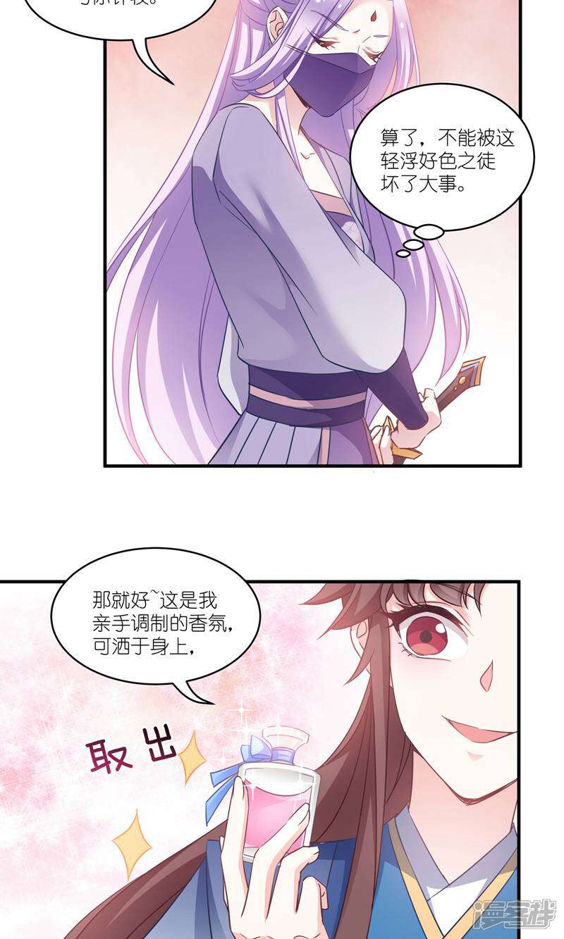 《恶女的惩罚游戏》第62话 记住你了 第19页