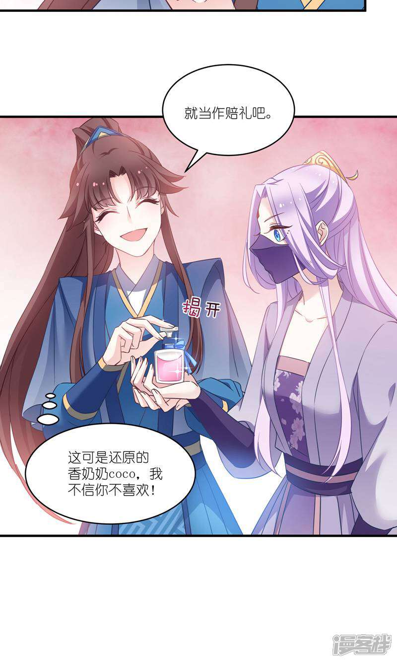 《恶女的惩罚游戏》第62话 记住你了 第20页