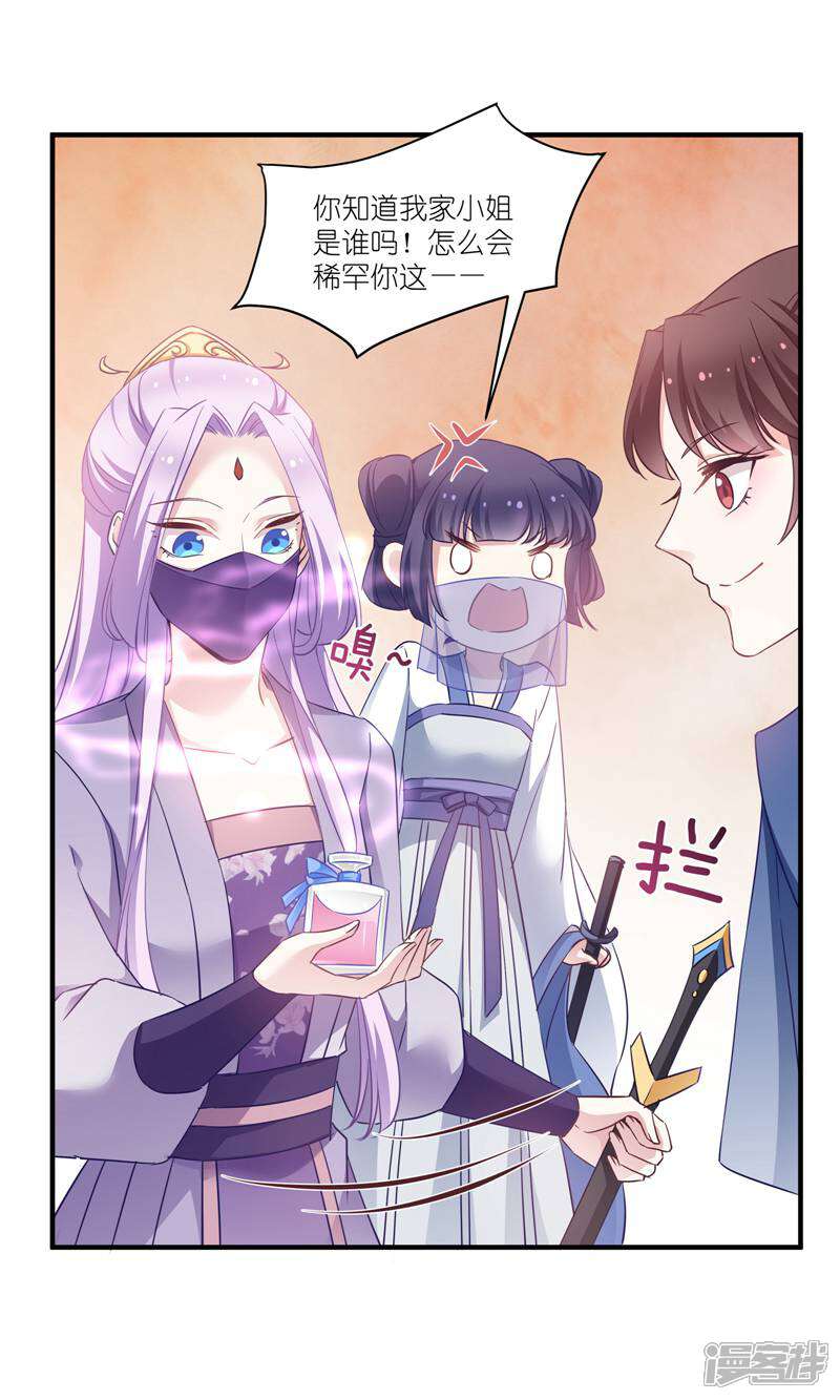《恶女的惩罚游戏》第62话 记住你了 第21页