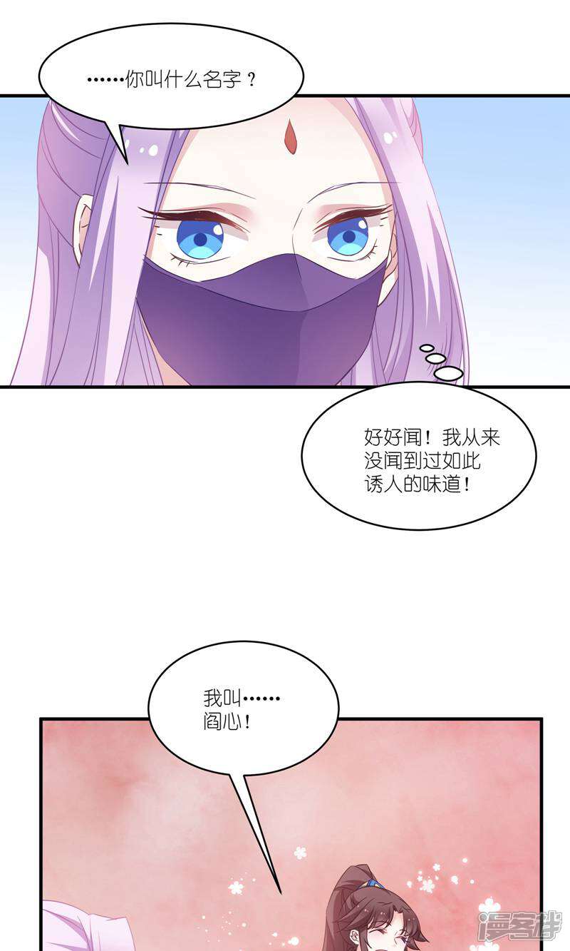 《恶女的惩罚游戏》第62话 记住你了 第22页
