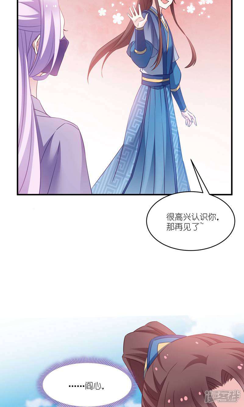 《恶女的惩罚游戏》第62话 记住你了 第23页