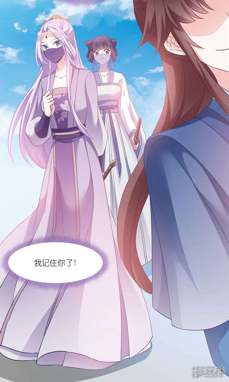 《恶女的惩罚游戏》第62话 记住你了 第24页