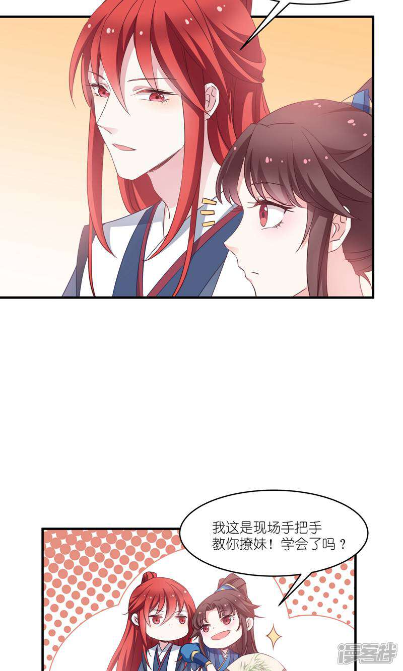 《恶女的惩罚游戏》第62话 记住你了 第26页