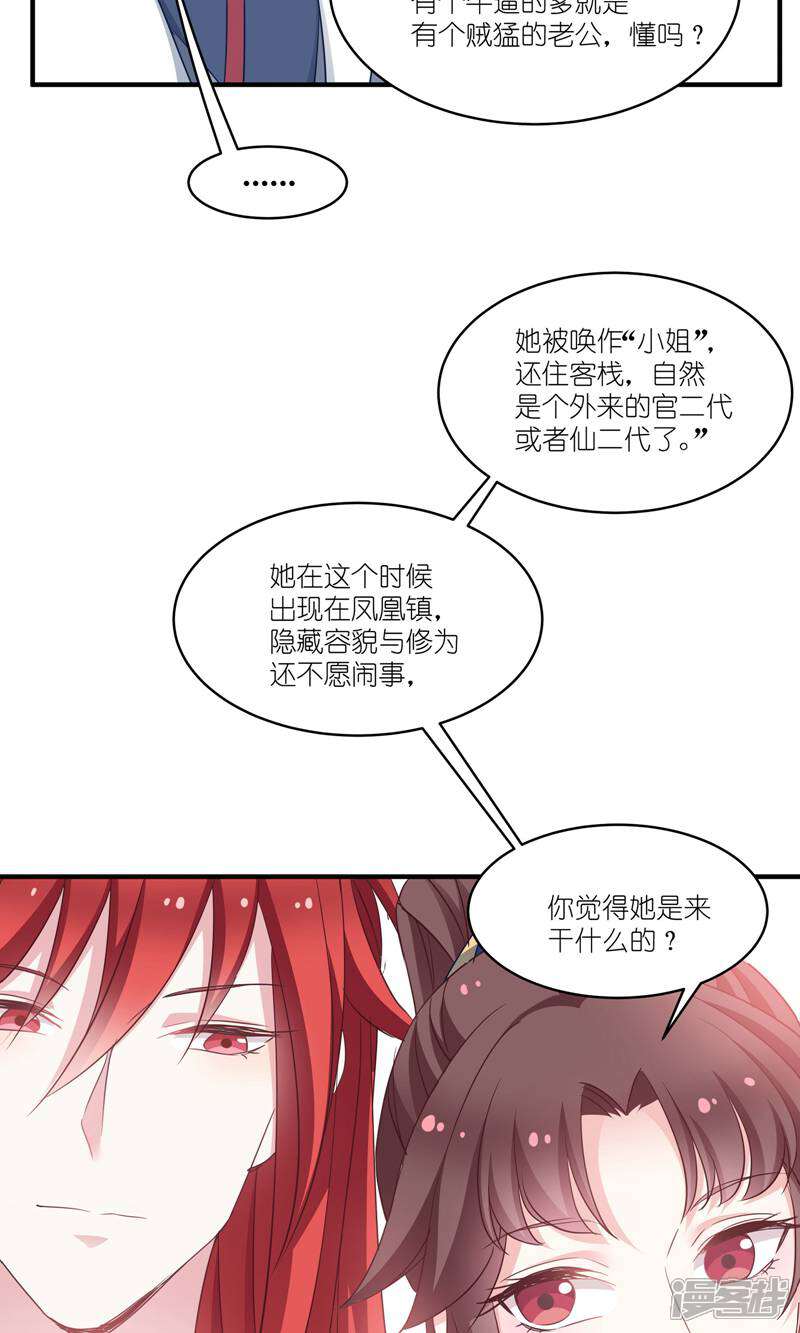 《恶女的惩罚游戏》第62话 记住你了 第28页