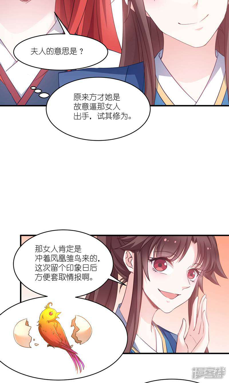 《恶女的惩罚游戏》第62话 记住你了 第29页