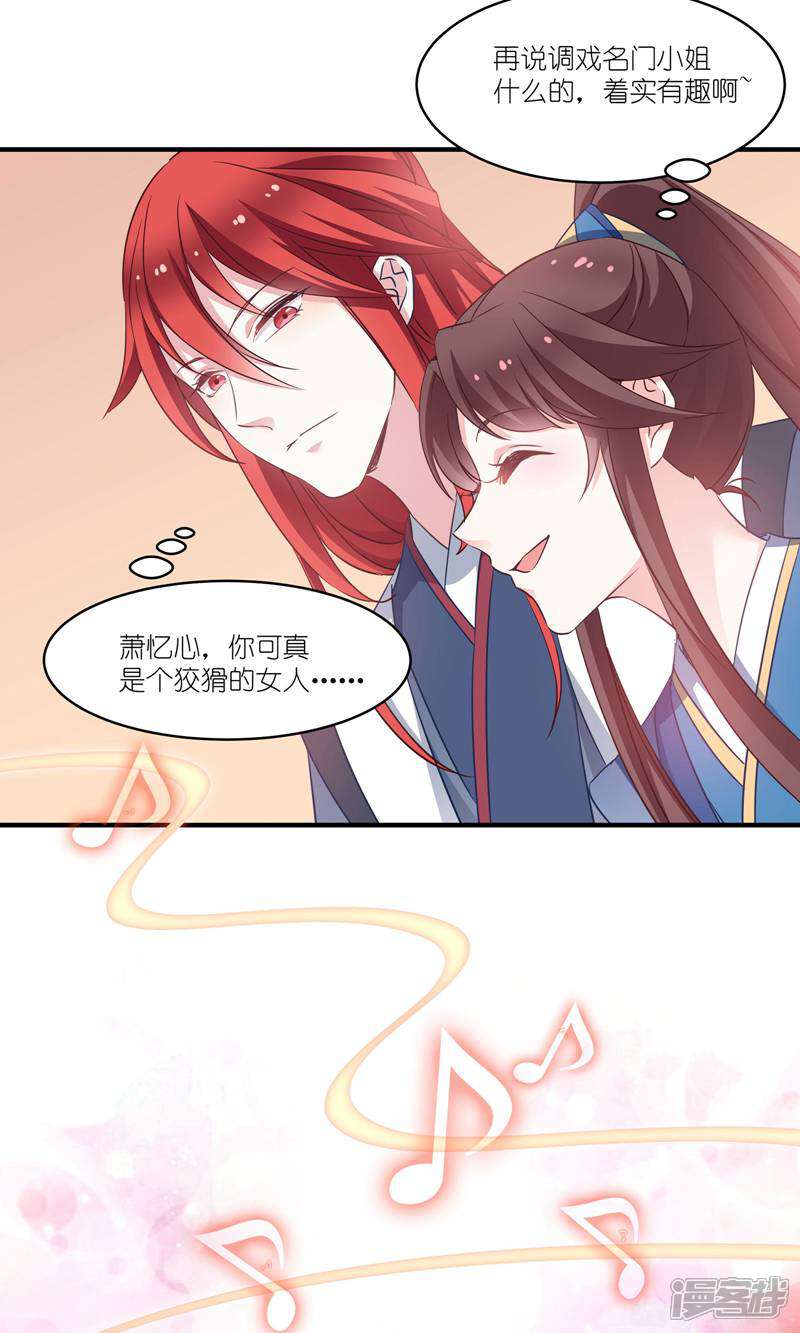 《恶女的惩罚游戏》第62话 记住你了 第30页