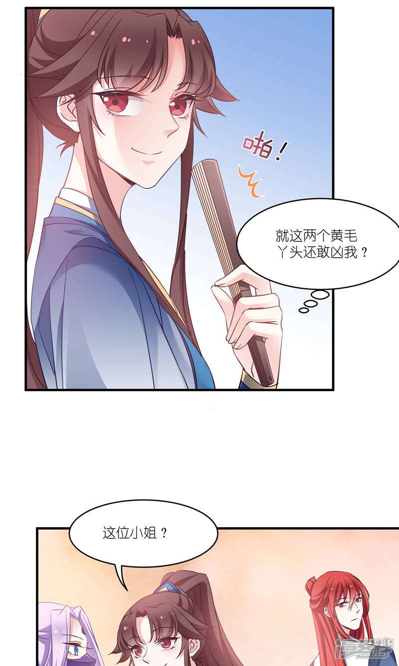 《恶女的惩罚游戏》第62话 记住你了 第4页