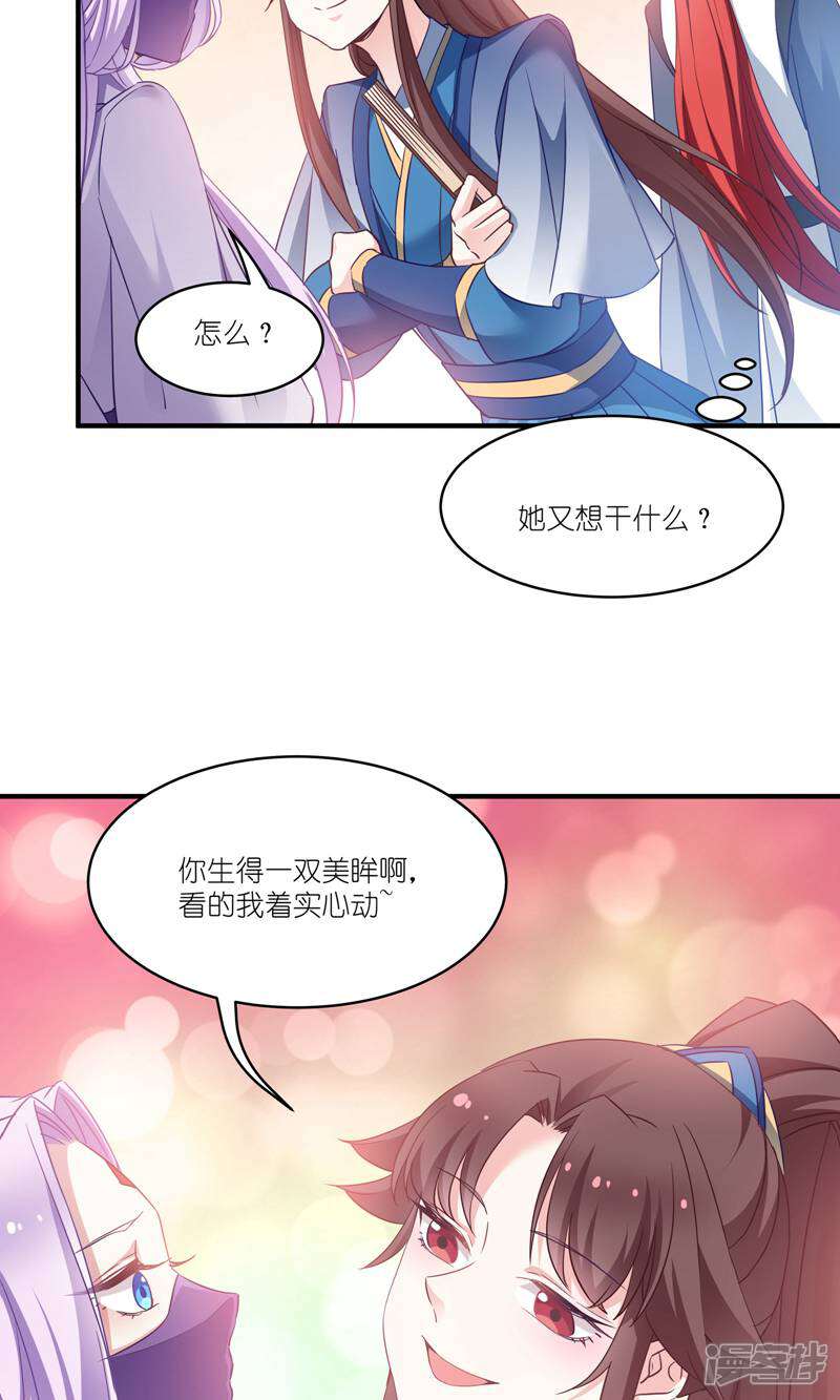《恶女的惩罚游戏》第62话 记住你了 第5页