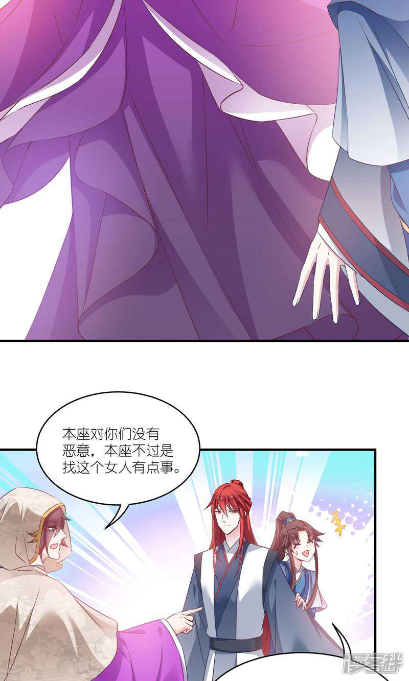 《恶女的惩罚游戏》第64话 预言中的女人 第14页