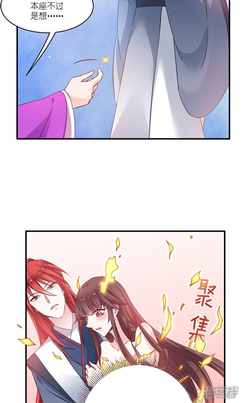《恶女的惩罚游戏》第64话 预言中的女人 第18页
