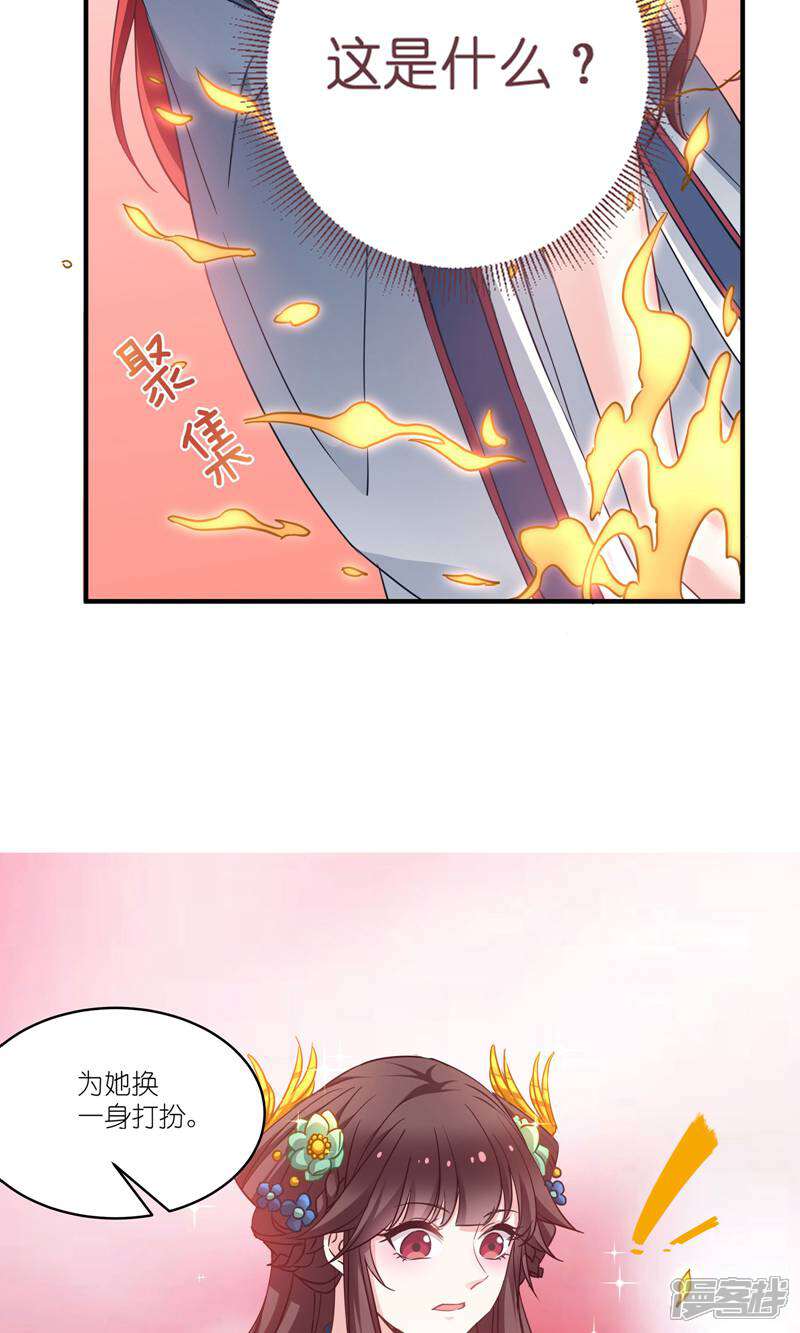 《恶女的惩罚游戏》第64话 预言中的女人 第19页