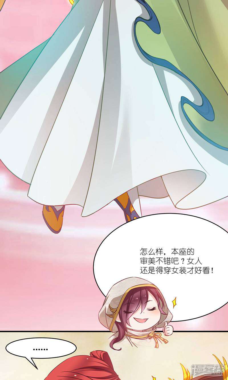 《恶女的惩罚游戏》第64话 预言中的女人 第21页