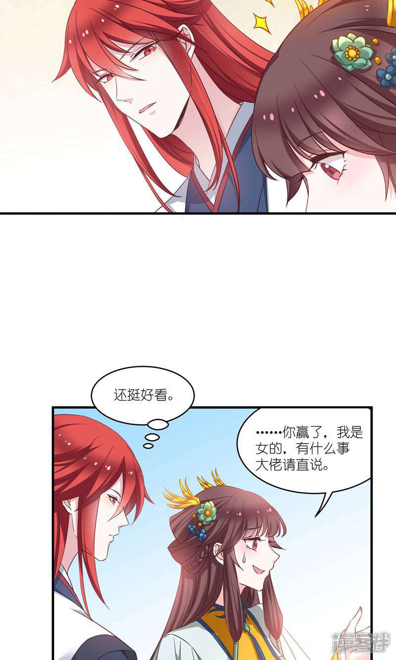 《恶女的惩罚游戏》第64话 预言中的女人 第22页