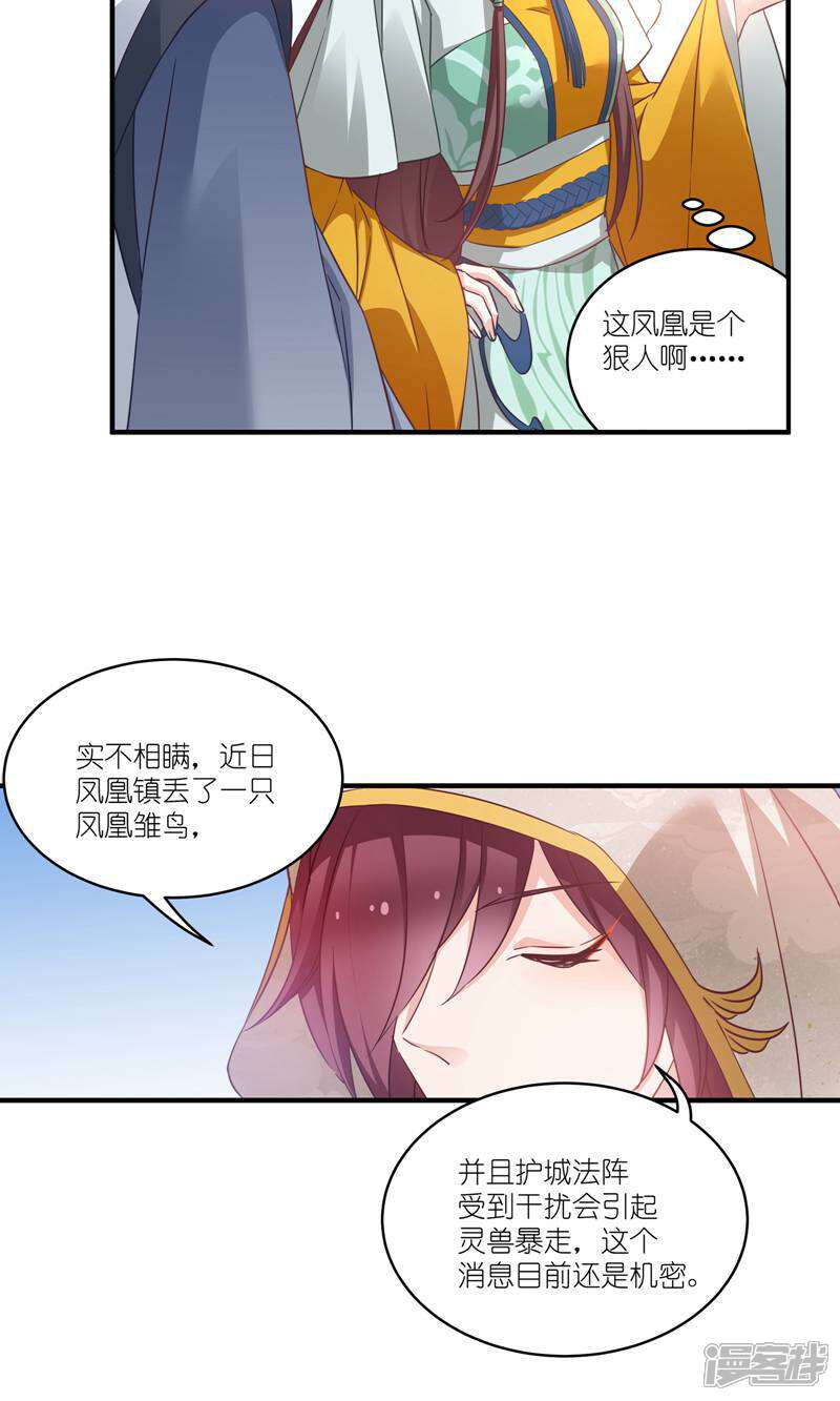 《恶女的惩罚游戏》第64话 预言中的女人 第23页